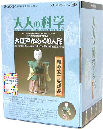 大江戸からくり人形 組立完成品 工作キット (学研 大人の科学 No.008S) 商品画像