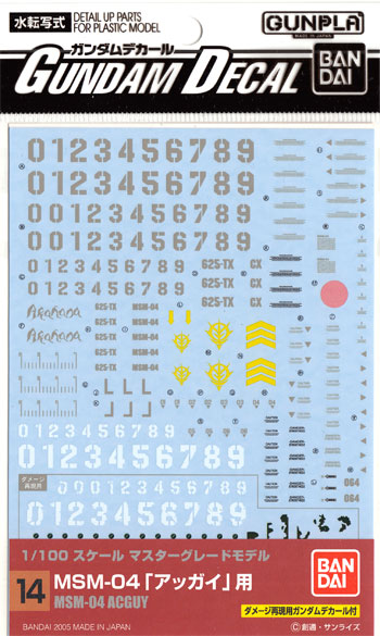 MG MSM-04 アッガイ用 デカール (バンダイ ガンダムデカール No.014) 商品画像