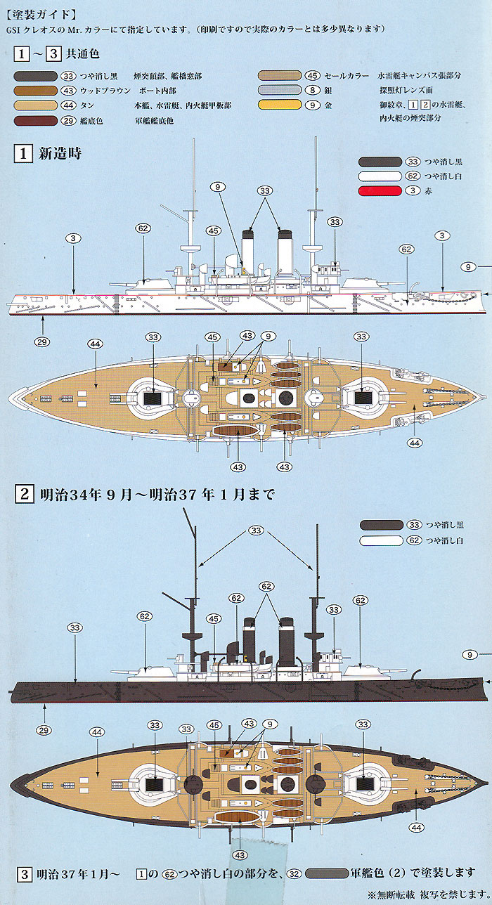 日本海軍戦艦 八島 プラモデル (シールズモデル 1/700 プラスチックモデルシリーズ No.SMP011) 商品画像_1