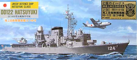 海上自衛隊護衛艦 DD-122 はつゆき プラモデル (ピットロード 亡国のイージス No.J003A) 商品画像
