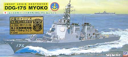 海上自衛隊 護衛艦 DDG-175 みょうこう プラモデル (ピットロード 亡国のイージス No.J016A) 商品画像