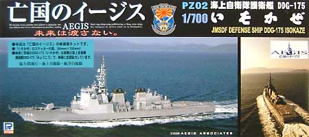 海上自衛隊 護衛艦 DDG-175 いそかぜ プラモデル (ピットロード 亡国のイージス No.PZ002) 商品画像