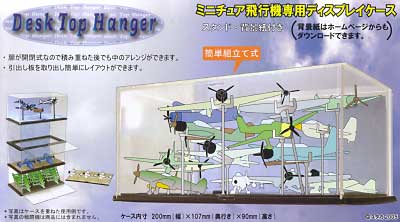 デスクトップハンガー (ミニチュア飛行機専用ディスプレイケース） ケース (ユタカ デスクトップハンガー) 商品画像