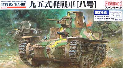 九五式軽戦車 ハ号 (モデルカステン組立式可動キャタピラ付） プラモデル (ファインモールド 1/35 ミリタリー No.FM016k) 商品画像