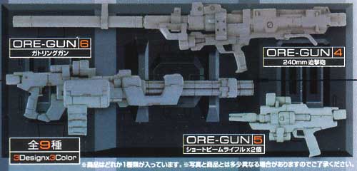 ORE-GUN  ウェポンコレクション 2 完成品 (ユニファイブ ORE-GUN（俺銃）) 商品画像_2