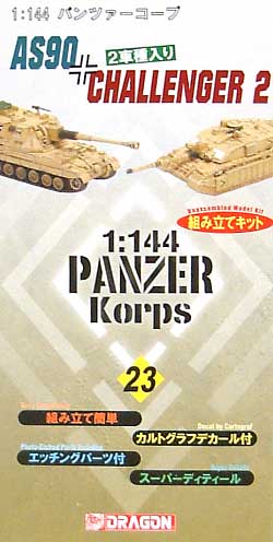 AS90 & チャレンジャー2 (パンツァーコープ 23） プラモデル (ドラゴン 1/144 パンツァーコープ No.14037) 商品画像
