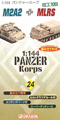 M2A2 & MLRS (パンツァーコープ 24） プラモデル (ドラゴン 1/144 パンツァーコープ No.14038) 商品画像
