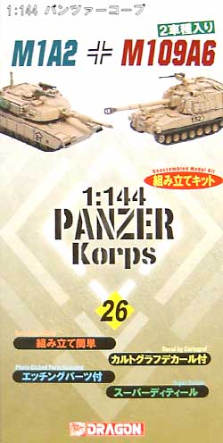 M1A2 & M109A6 (パンツァーコープ 26） プラモデル (ドラゴン 1/144 パンツァーコープ No.14040) 商品画像