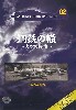 一式戦 & 零戦