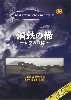 日本陸軍航空機篇 よみがえる名機たち