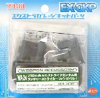 WA-24 1/100 MGストライクガンダム用 ランチャーストライカー ジョイントパーツセット