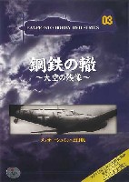 バンプレスト 鋼鉄の轍 ～大空の残像～ メッサーシュミット Bf109