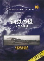 バンプレスト 鋼鉄の轍 ～大空の残像～ 日本陸軍航空機篇 よみがえる名機たち