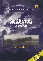 バンプレスト 鋼鉄の轍 ～大空の残像～ フォッケウルフ Fw190