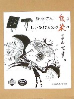 フューチャーモデルズ 吉田戦車ソフビ 斉藤さん と しいたけ&のり