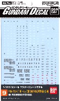 バンダイ ガンダムデカール MG RB-79K ボール (第08MS小隊版） 用
