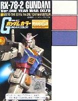 GSIクレオス ガンダムカラー MGＲＸ-78-2 ガンダムVer. ONE YEAR WAR 00079用