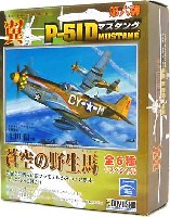 童友社 翼コレクション P-51D マスタング 蒼空の野生馬