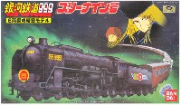 バンダイ 銀河鉄道999 スリーナイン号 (6両編成精密モデル）