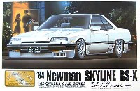 ニューマン スカイライン RS-X (1984年）