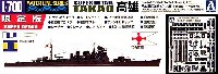 アオシマ 1/700 ウォーターラインシリーズ スーパーデティール 重巡洋艦 高雄 (エッチングパーツ&クリア艦橋窓）