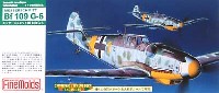 ファインモールド 1/72 航空機 メッサーシュミット Bf109G-6