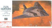 ハセガワ フレキシブルスタンドシリーズ F-117A ナイトホーク (フレキシブルスタンド付）