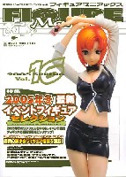 フィギュアマニアックス Vol.16 (2005 SPRING）