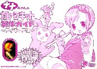 ナナちゃんのガレージキット製作ガイド -フィギュア編- (初回限定版フィギュア付）