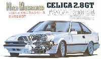 フジミ 1/24 ハイメカニズムシリーズ セリカ 2.8GT