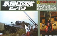 89式装甲戦闘車 (戦国自衛隊1549）