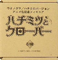 フューチャーモデルズ ハチミツとクローバー ウミノクマ / ハチクロVer. ミニフィギュア (2個セット）