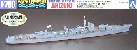 アオシマ 1/700 ウォーターラインシリーズ スーパーディテール 日本駆逐艦 秋月 (1941) スーパーデティール