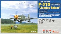 ベゴ 1/144 プラスチックモデルキット P-51 マスタング ライブリーズ セレクト