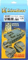 ライオンロア 1/48 ミリタリーモデル用エッチングパーツ ドイツ 3号突撃砲B型用 エッチングパーツセット