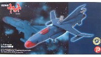 Bクラブ 1/144　レジンキャストキット ガミラス雷撃機