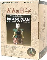 学研 大人の科学 大江戸からくり人形