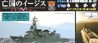 ピットロード 亡国のイージス 海上自衛隊護衛艦 DD-107 うらかぜ