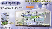 ユタカ デスクトップハンガー デスクトップハンガー (ミニチュア飛行機専用ディスプレイケース）
