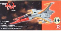 Bクラブ 1/144 レジンキャストキット コスモゼロ