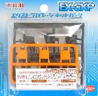 HDM86 ブレイズザクファントム用 ハイネカラー