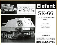 モデルカステン 連結可動履帯 SKシリーズ エレファント駆逐戦車用履帯 (可動式）