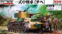 ファインモールド 1/35 ミリタリー 帝国陸軍 一式中戦車 (チヘ） モデルカステン製組立可動履帯付