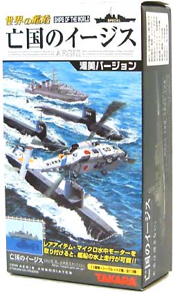 世界の艦船 亡国のイージス 渥美バージョン 完成品 (タカラ 世界の艦船) 商品画像