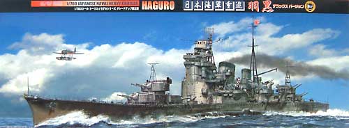 日本海軍巡洋艦 羽黒 デラックスバージョン プラモデル (フジミ 1/700 特シリーズ SPOT No.41013) 商品画像