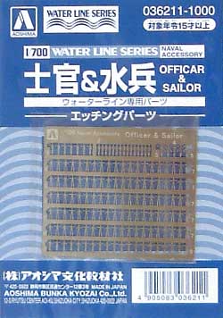 士官 & 水兵 (エッチングパーツ） エッチング (アオシマ ウォーターライン専用パーツ No.036211) 商品画像