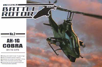 AH-1G コブラ プラモデル (アオシマ バトルローターシリーズ No.002) 商品画像
