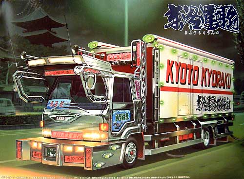 京洛運輸 保冷車 プラモデル (アオシマ 1/32 爆走デコトラ列伝4ｔ・4ｔ 2 No.031) 商品画像