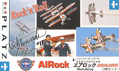 S-2 ピッツスペシャル エアロック 2004&2005 Rock&Sunny (2機セット） プラモデル (プラッツ 1/72 プラスチックモデルキット No.AB006) 商品画像
