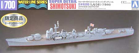日本駆逐艦 霜月 1944 (スーパーデティール） プラモデル (アオシマ 1/700 ウォーターラインシリーズ スーパーデティール No.27486) 商品画像